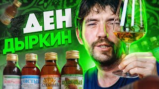 ВЕЛИКИЙ ФУНФУРЬЕ - ДЕНИС ДЫРКИН (ГЕРОИ НАШЕГО ВРЕМЕНИ #13)