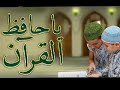 عزالدين الشامي ياحافظ القرأن اجمل صوت سمعته الاذن عزالدين الشامي ياحافظ القرأن اجمل صوت سمعته الاذن