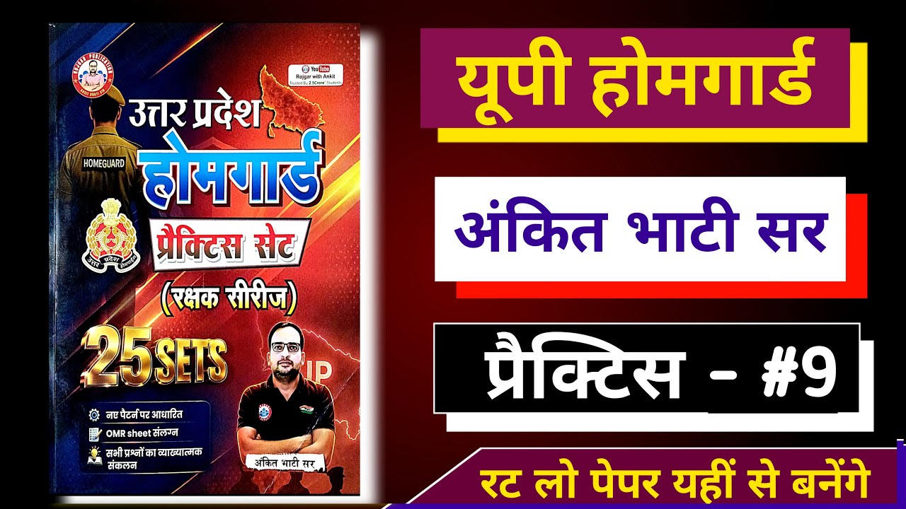 up home guard 2026 | rwa up homeguard Ankit Bhati sir model paper- 9 | rwa ki practice for homeguard