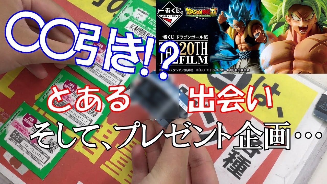 DB【一番くじ】ドラゴンボール超 THE 20TH FILM 再販！ 〇引き