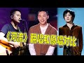 厨子和戏子乐队的 河流 再度被翻唱火 每个版本都越听越爱 厨子和戏子乐队的 河流 再度被翻唱火 每个版本都越听越爱