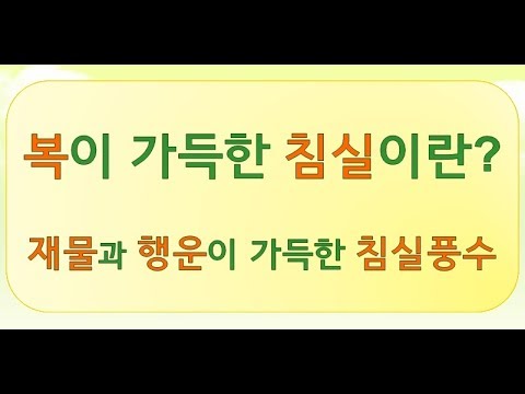 안방 인테리어