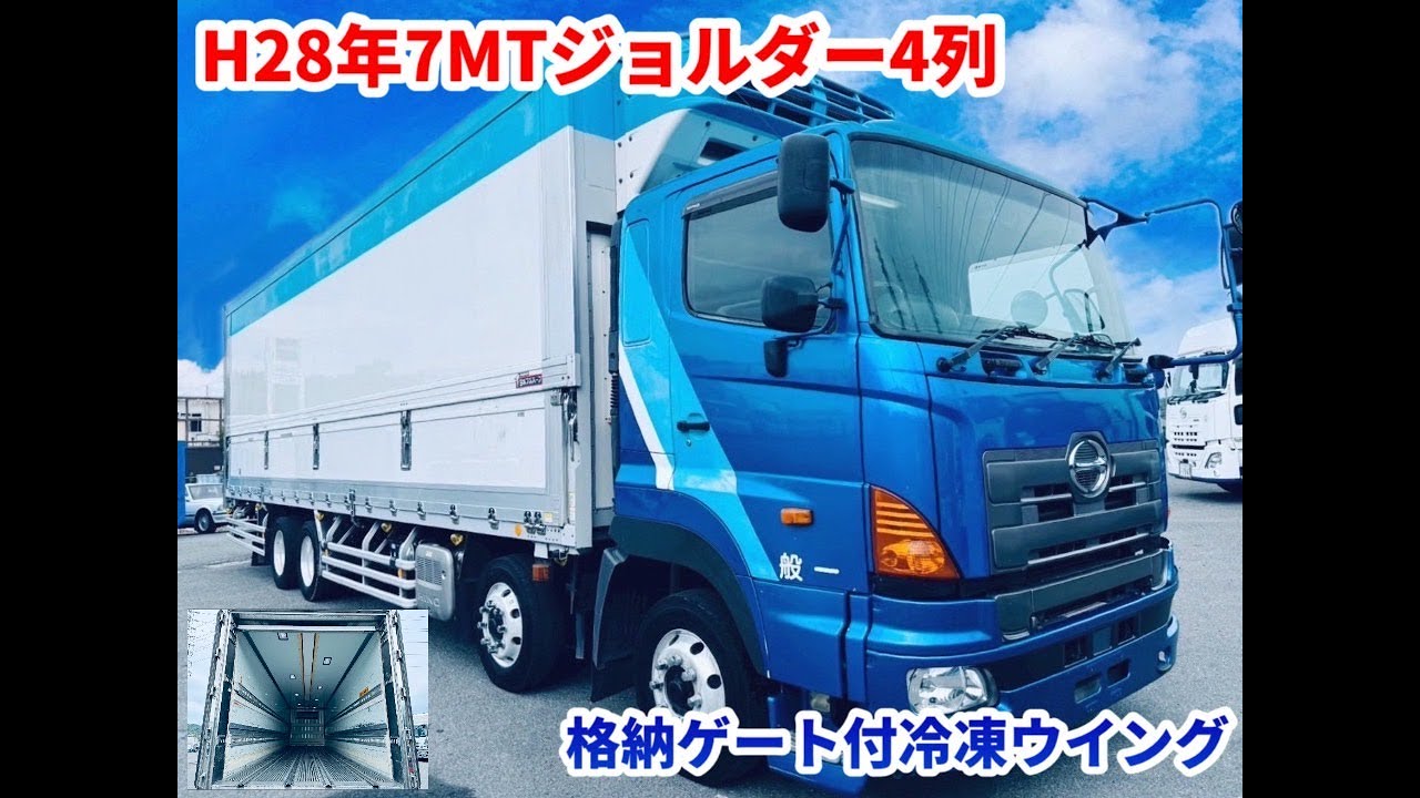 H28年☆ジョルダー4列格納ゲート付冷凍ウイング車 - YouTube H28年☆ジョルダー4列格納ゲート付冷凍ウイング車 - YouTube