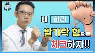[새로운병원 척추보안관] 안풍기 원장이 말하다ㅣ척추수술이 필요한 상황은 언제일까?