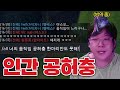 벨베스에 빙의 되어버린 싸이코