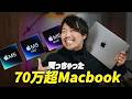 総額70万円超!MacBook M5 MAXを購入した理由とスペックを紹介します