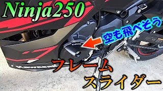 【美品】TRICKSTAR トリックスター　フレームスライダー　Ninja250