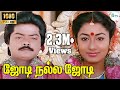 ஜோடி நல்ல ஜோடி-Jodi Nalla Jodi-Malesiyavasudevan, Chitra,Super Hit Video Song Whatsapp Status Video Download Free