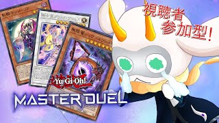 [遊戯王マスターデュエル] 新たなセンチュリオンとギャラクシーの力をここに！参加型配信 　[個人Vliver / 遊戯王マスターデュエル] #vtuber  #遊戯王MD #参加型