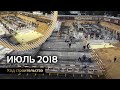 PRIME PARK | Ход строительства | Июль 2018