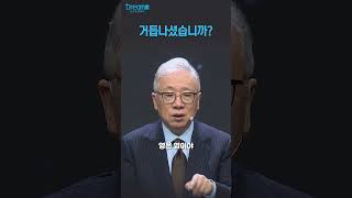 #애터미 #드리미재단 #베이직교회 #조정민목사 #복음온전히 #shorts