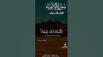 القرآن الكريم 💖 سورة الانبياء #اكسبلور #لايك #راحة_نفسية 💚💚