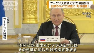 プーチン大統領　北欧のNATO加盟に「対抗措置」(2022年5月17日)