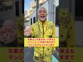 卒業式に花束を持って来るも中に入れてもらえない年上彼氏