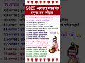 अगस्त 2025 के सभी व्रत त्यौहार August 2025 अगस्त 2025 का कैलेंडर August 2025 ka calendar#2025#august