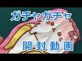 【ガチャガチャ】ばなにゃバラエティーコレクション マスコットポーチばなにゃ子【開封】