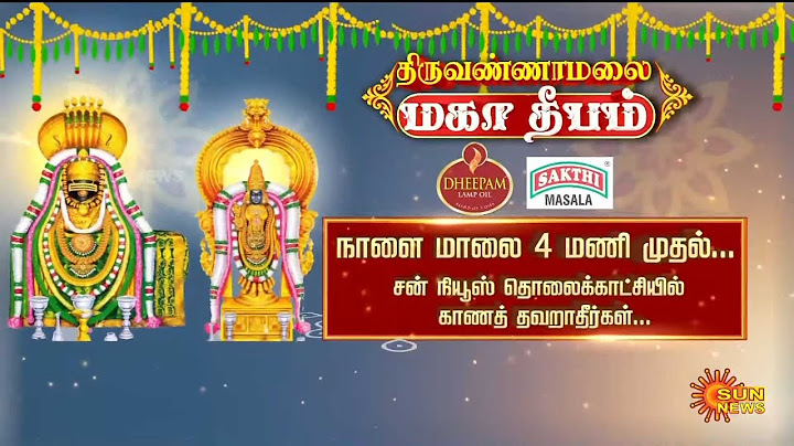 Tiruvannamalai Karthigai Deepam 2024 | Special Promo | Thiruvannamalai | Sun News