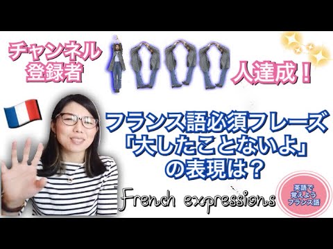フランス語必須表現「大したことないよ/ it’s not a big deal」は何て言うの?