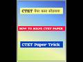 CTET PAPER Solution #ctet #ctet2026