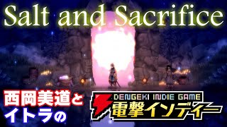 審問官は混沌と化した王国を救う【電撃インディー／Salt and Sacrifice】