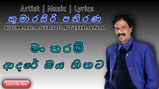 මං තරම් ආදරේ ඔය හිතට_Man Tharam Adare Oya Hithata( Kumarasiri Pathirana  Song) #sinhalasongs