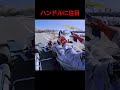 ハンドルをよく見て　Look at the steering wheel