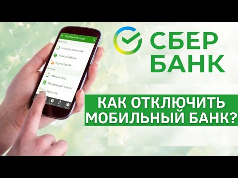 Как отключить мобильный банк в сбербанк онлайн, платные смс оповещения от Сбера за 60 рублей в месяц