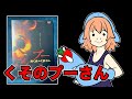 『プー あくまのくまさん』を映画レビューするよ【浅井ラム】