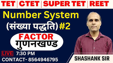 Number System (संख्या पद्धति) | Factor (गुणनखण्ड)  by Shashank sir |TET|CTET|SUPER TET| REET