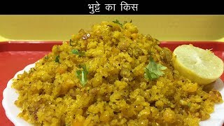 Bhutte Ka Kees Recipe - Grated Corn Snack Recipe