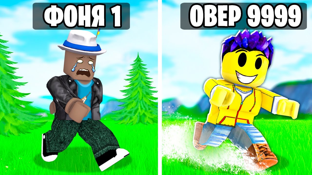 Овер фони и бобби roblox. Овер шоу РОБЛОКС симулятор бега. Канал овер шоу симулятор бега.