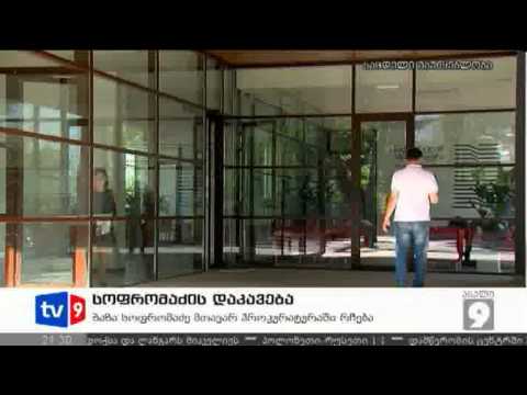ახალი 9 | სოფრომაძის დაკავება | 27.07.12