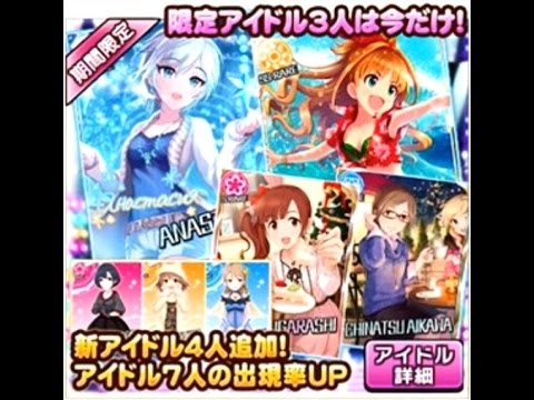 アイマス デレステ キミに届け クリスマスプレゼントガシャ 10連 Youtube アイマス デレステ キミに届け クリスマスプレゼントガシャ 10連 Youtube