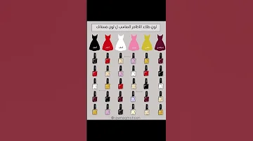 لون طلاء الاظافر المناسب مع الوان الفساتين يوميات سيف عامر Fashion اكسبلور اظافر فساتين فستان 