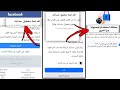 التحديث الجديد لاسترجاع حساب فيسبوك معطل او مبند بشكل نهائي وحل مشكلة تم تعليق حسابك خلال دقائق 