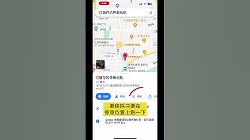 Google Maps聰明用😍 #iPhone教學 #iPhone #iOS #安卓教學 #Android #使用技巧 #GoogleMaps #Google #tips