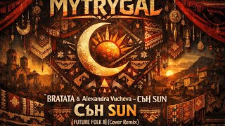 MYTRYGAL - СЪН SUN [FUTURE FOLK II] [COVER REMIX AI]BRATATA & Alexandra Vucheva
