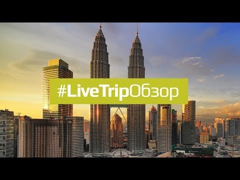 Video: Petronas Towers: Maelezo, Historia, Safari, Anwani Halisi