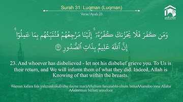 31-Surat Luqman سورة لقمان
