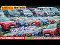 Ambika Motors All Record Break🔥Ertiga,Scorpio,Breeza,Ciaz,i20 | Cheapest Second hand cars in Kolkata