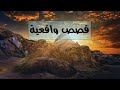 قصة٥  هبيل و هبيلة و بنتهم  لالة فضيلة نجومي