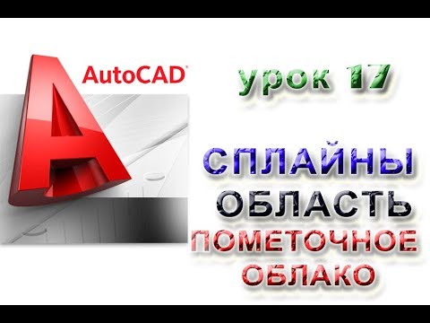 Video: AutoCAD-da splaynni qanday tekislash mumkin?