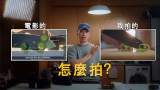 學新海誠的電影！拍攝美食！到底能有多治癒？