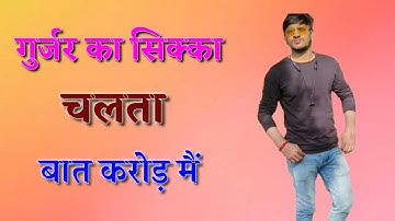 new gurjar song 2022||new gujjar status 2022||new gurjar status 2022||anuj khari status