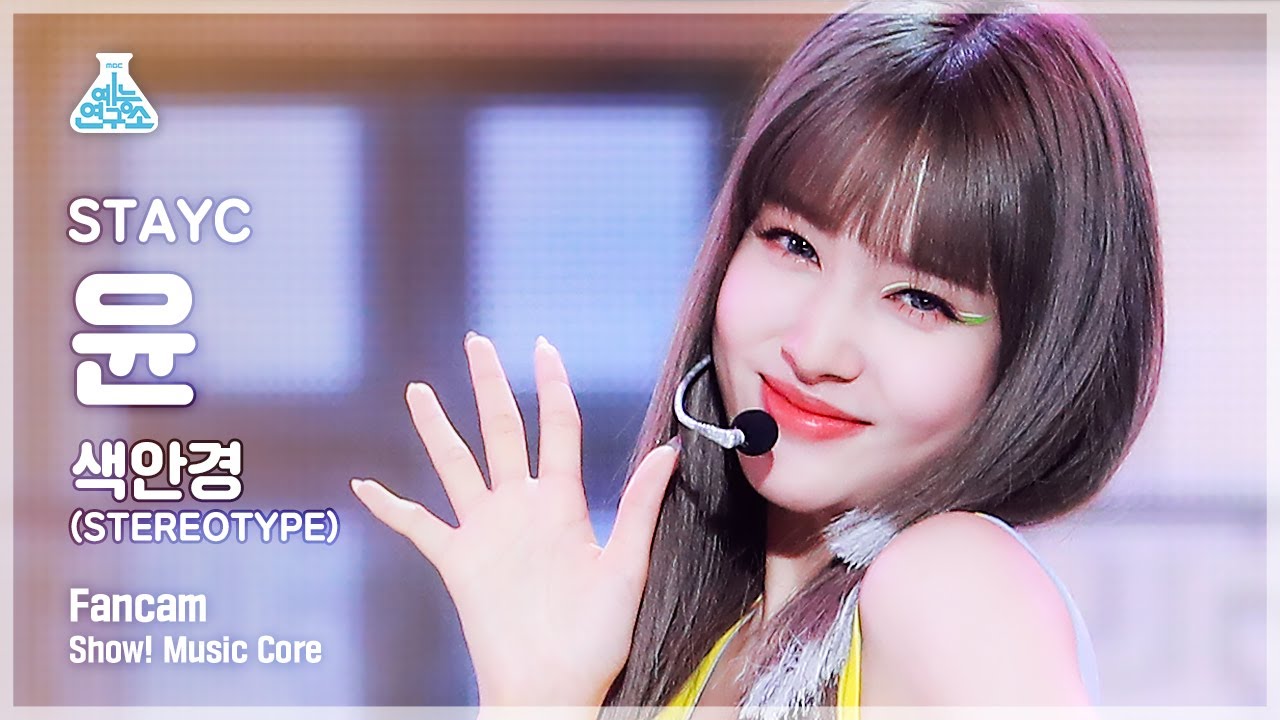 [예능연구소 4K] 스테이씨 윤 직캠 '색안경(STEREOTYPE)' (STAYC YOON FanCam) @Show!MusicCore 210925