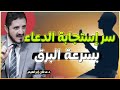 قصص حقيقية ومؤثرة عن استجابة الدعاء فيديو سيغير حياتك روائع الدكتور عدنان ابراهيم