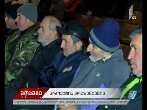 შეხვედრა ფერმერებთან