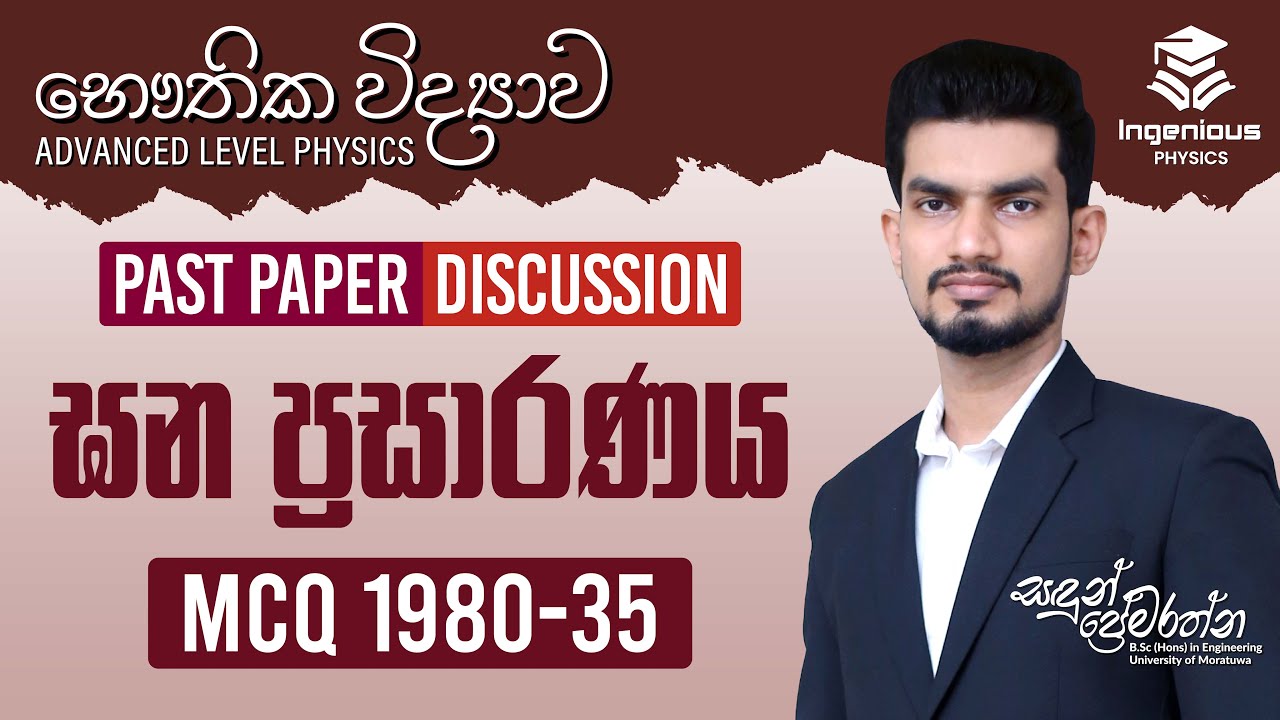 ඝන ප්‍රසාරණය / Gana Prasaranaya | PHYSICS MCQ 1980-35 | By Sandun Premarathna | Ingenious Physics