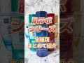【肌ラボシリーズ】化粧水全種類まとめて紹介！ #スキンケア #プチプラコスメ #美容 #メンズ美容 #コスメ紹介 #スキンケアコスメ #メンズスキンケア #ドラッグストア #肌ラボ #化粧水
