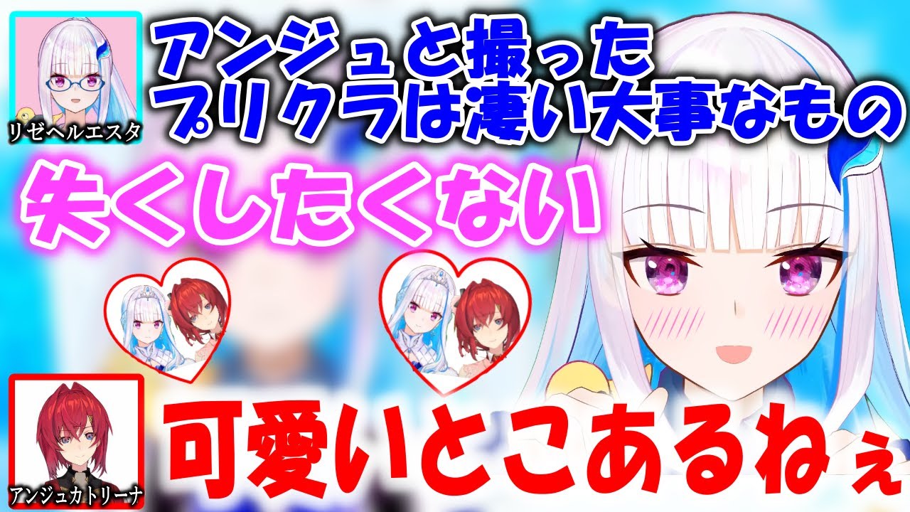 一緒に撮ったプリクラを大切にするリゼに胸キュンするアンジュ【にじさんじ/切り抜き/アンジュカトリーナ/リゼヘルエスタ/リゼアン/2019/9/7】